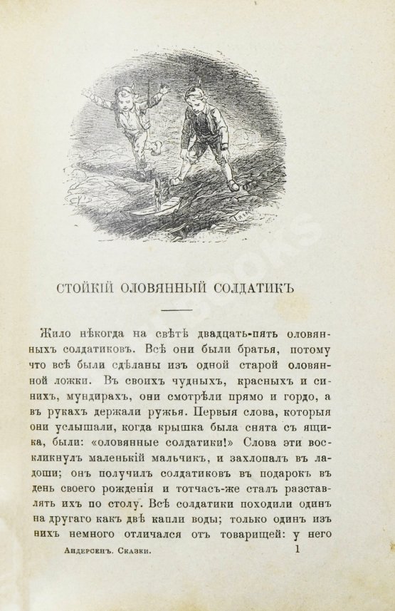 Антикварная книга Андерсен, Х.К. Лучшие сказки Андерсена