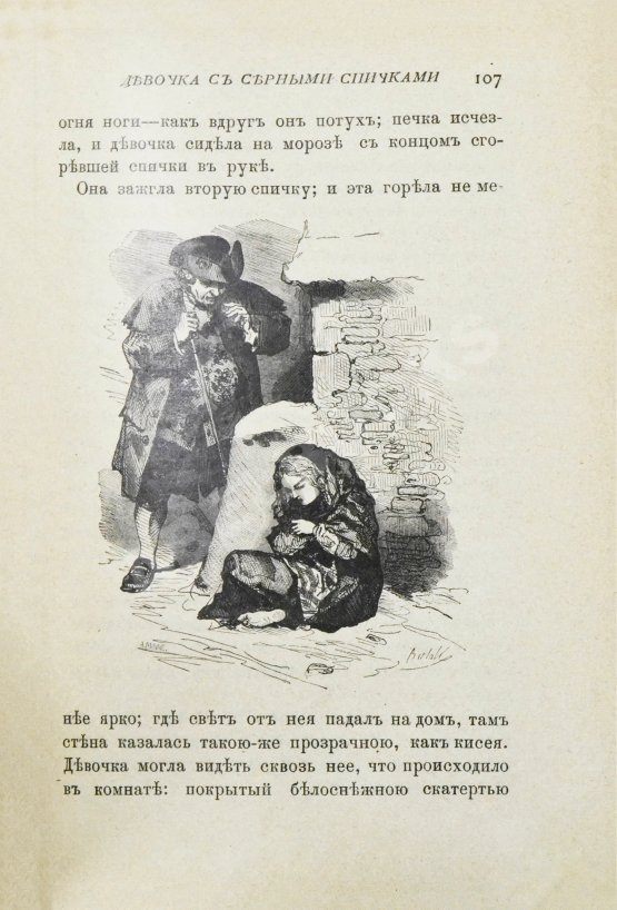Антикварная книга Андерсен, Х.К. Лучшие сказки Андерсена