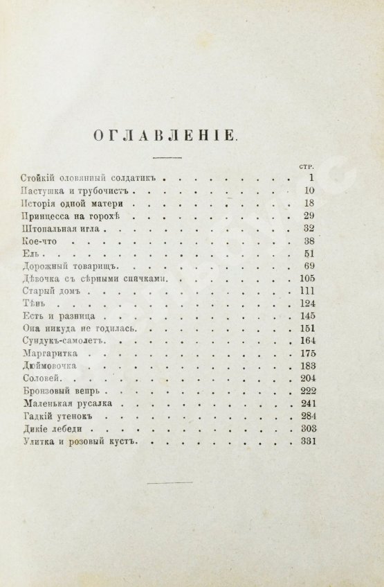 Антикварная книга Андерсен, Х.К. Лучшие сказки Андерсена