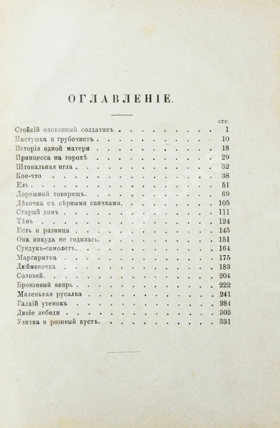 Антикварная книга Андерсен, Х.К. Лучшие сказки Андерсена
