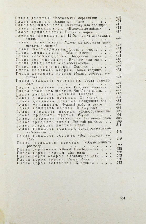 Антикварная книга Беляев, А.Р. Избранные научно-фантастические произведения