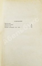 Беляев, А.Р. Избранные научно-фантастические произведения