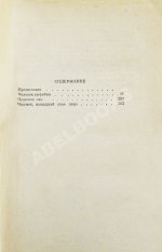 Беляев, А.Р. Избранные научно-фантастические произведения