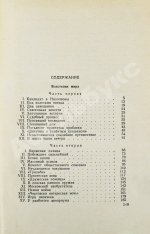 Беляев, А.Р. Избранные научно-фантастические произведения