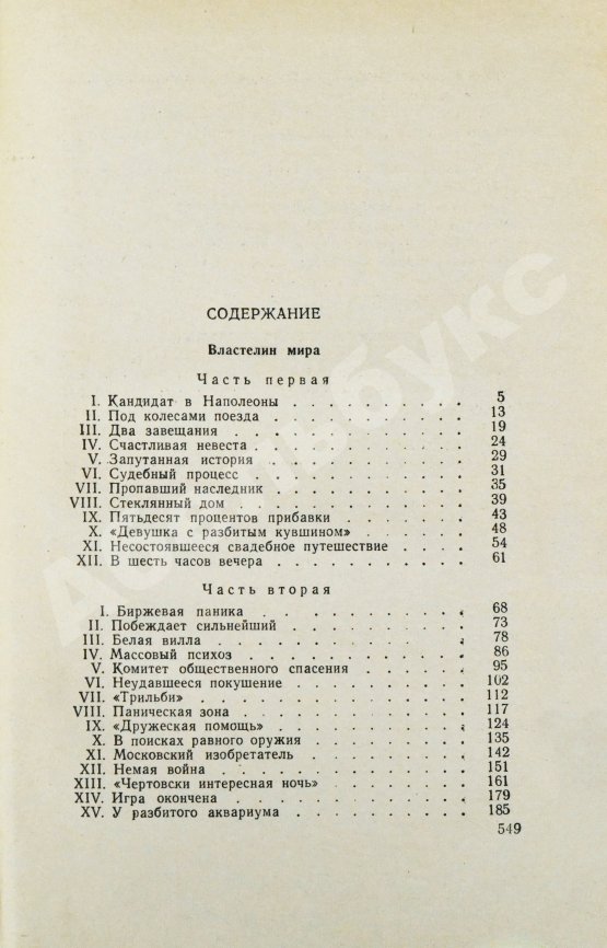 Антикварная книга Беляев, А.Р. Избранные научно-фантастические произведения