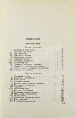 Беляев, А.Р. Избранные научно-фантастические произведения