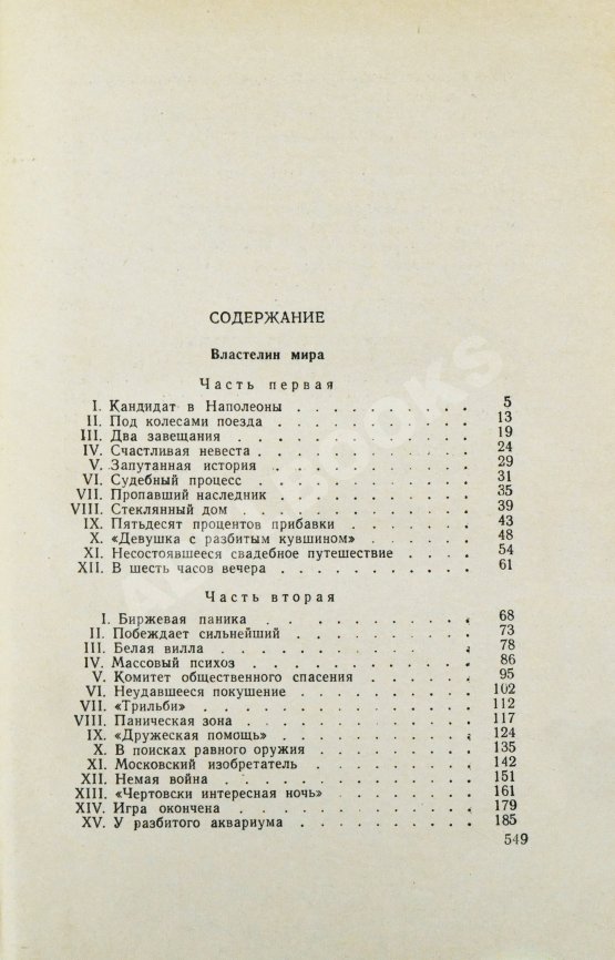 Антикварная книга Беляев, А.Р. Избранные научно-фантастические произведения