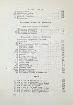 Беляев, А.Р. Избранные научно-фантастические произведения