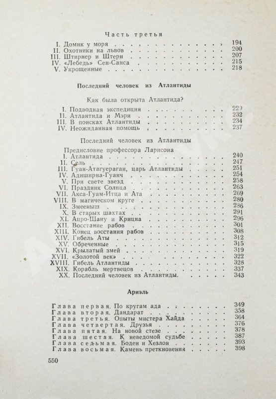 Антикварная книга Беляев, А.Р. Избранные научно-фантастические произведения