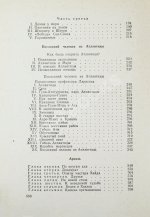 Беляев, А.Р. Избранные научно-фантастические произведения