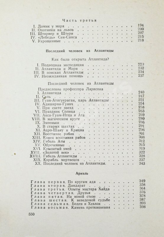 Антикварная книга Беляев, А.Р. Избранные научно-фантастические произведения