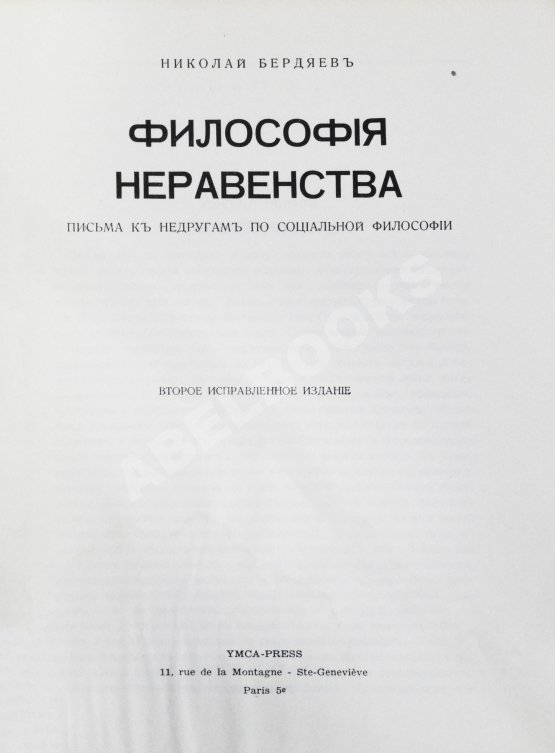Антикварная книга Бердяев, Н.А. Философия неравенства. Письма к недругам по социальной философии