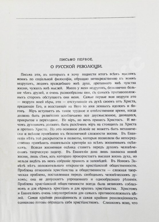 Антикварная книга Бердяев, Н.А. Философия неравенства. Письма к недругам по социальной философии