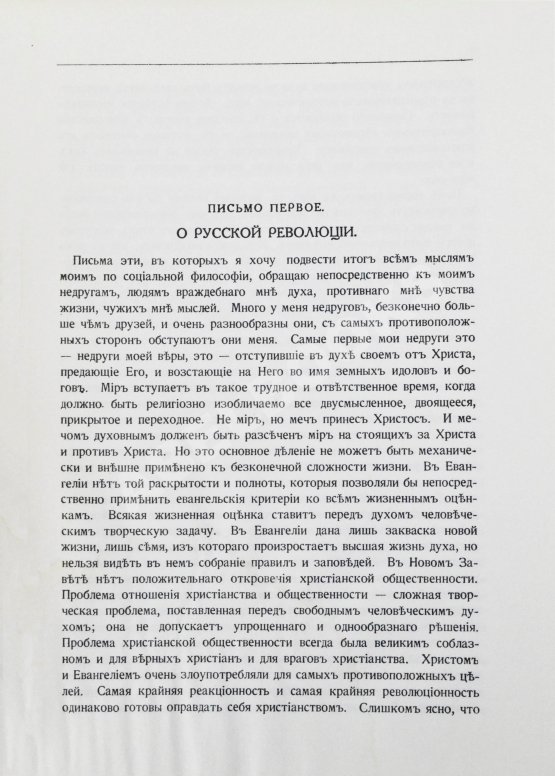 Антикварная книга Бердяев, Н.А. Философия неравенства. Письма к недругам по социальной философии