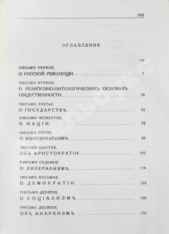 Антикварная книга Бердяев, Н.А. Философия неравенства. Письма к недругам по социальной философии