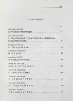 Бердяев, Н.А. Философия неравенства. Письма к недругам по социальной философии