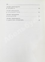 Бердяев, Н.А. Философия неравенства. Письма к недругам по социальной философии