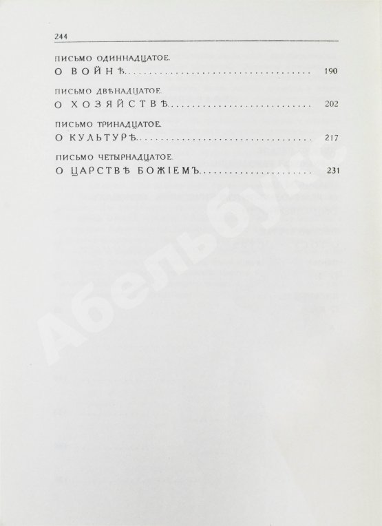Антикварная книга Бердяев, Н.А. Философия неравенства. Письма к недругам по социальной философии