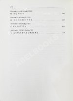 Бердяев, Н.А. Философия неравенства. Письма к недругам по социальной философии