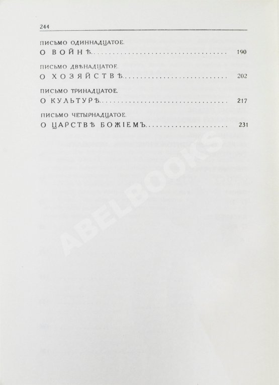 Антикварная книга Бердяев, Н.А. Философия неравенства. Письма к недругам по социальной философии