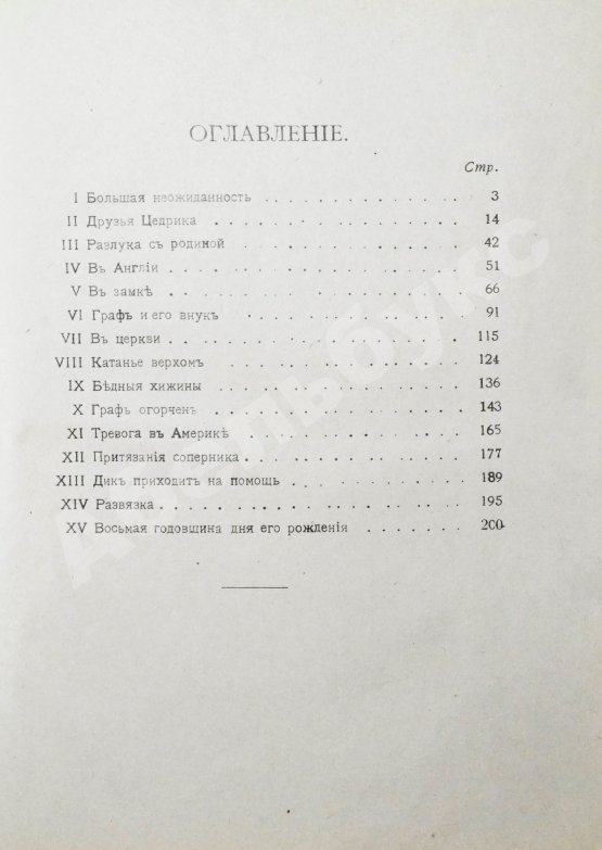 Антикварная книга Бернетт, Ф.Э. Маленький лорд Фаунтлерой