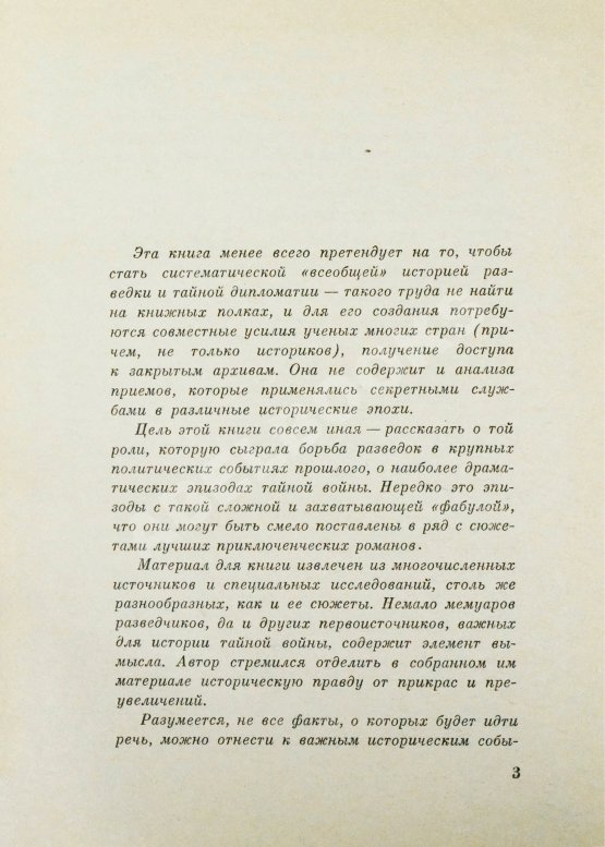 Антикварная книга Черняк, Е.Б. Пять столетий тайной войны. Из истории разведки