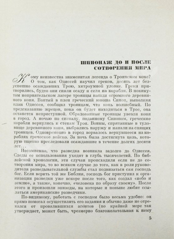 Антикварная книга Черняк, Е.Б. Пять столетий тайной войны. Из истории разведки