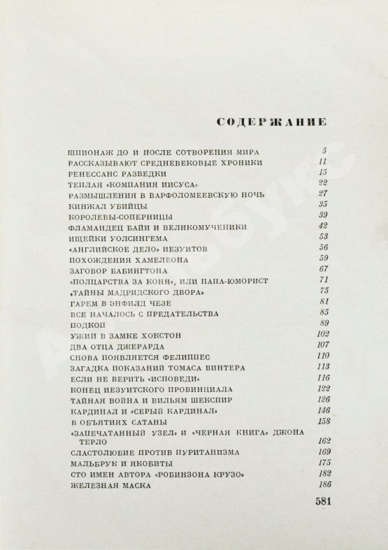 Антикварная книга Черняк, Е.Б. Пять столетий тайной войны. Из истории разведки