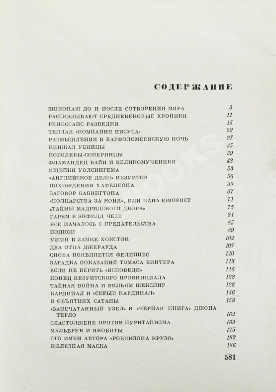 Антикварная книга Черняк, Е.Б. Пять столетий тайной войны. Из истории разведки