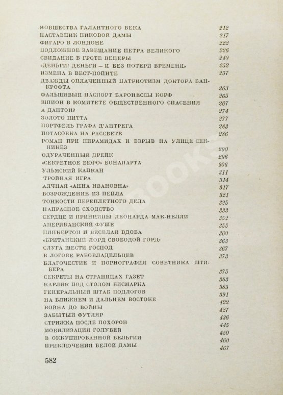 Антикварная книга Черняк, Е.Б. Пять столетий тайной войны. Из истории разведки