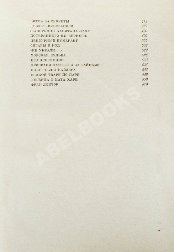 Антикварная книга Черняк, Е.Б. Пять столетий тайной войны. Из истории разведки