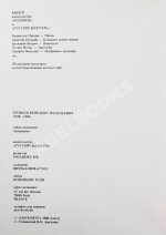 Ерофеев, В.В. Моя маленькая лениниана