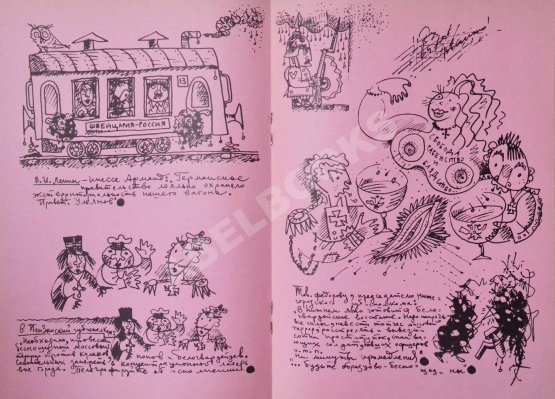 Первое/Прижизненное издание Ерофеев, В.В. Моя маленькая лениниана