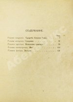 Гиляровский, В.А. Москва и москвичи. Первое издание