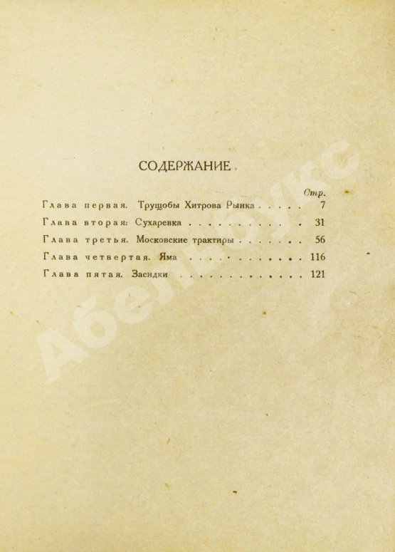 Первое/Прижизненное издание Гиляровский, В.А. Москва и москвичи. Первое издание