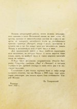 Гиляровский, В.А. Москва и москвичи. Первое издание
