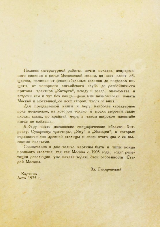 Первое/Прижизненное издание Гиляровский, В.А. Москва и москвичи. Первое издание