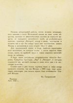 Гиляровский, В.А. Москва и москвичи. Первое издание