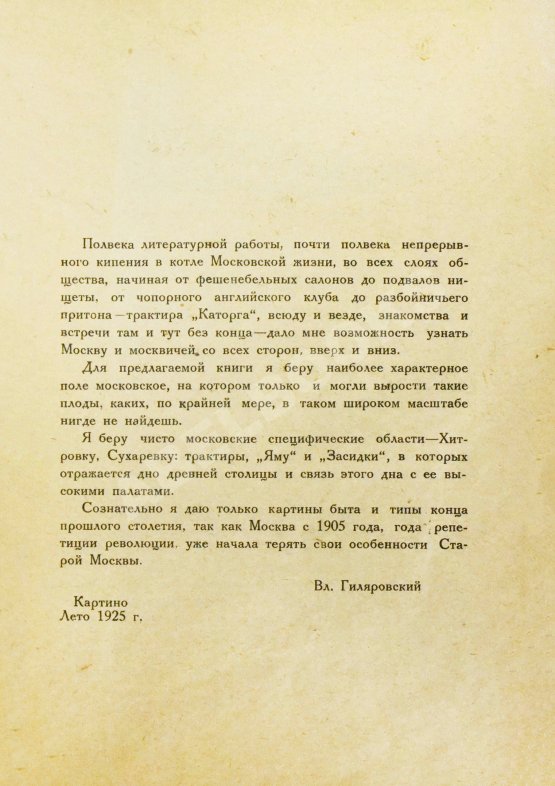 Первое/Прижизненное издание Гиляровский, В.А. Москва и москвичи. Первое издание