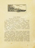 Гиляровский, В.А. Москва и москвичи. Первое издание