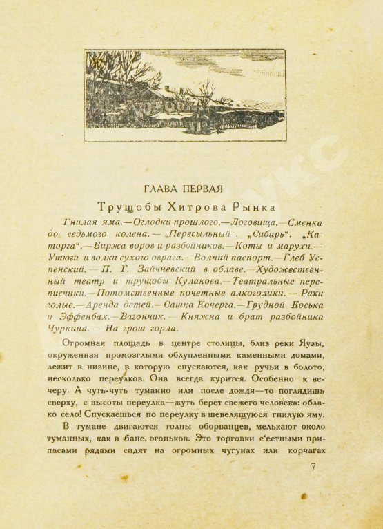 Первое/Прижизненное издание Гиляровский, В.А. Москва и москвичи. Первое издание