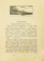 Гиляровский, В.А. Москва и москвичи. Первое издание