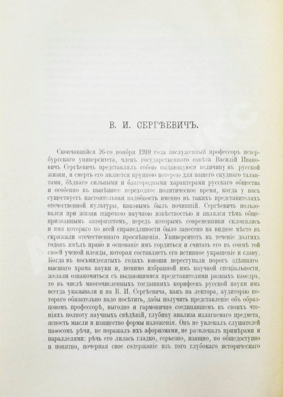 Антикварная книга Глинский, Б.Б. Среди литераторов и учёных. Биографии, характеристики, некрологи, воспоминания, встречи