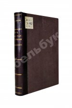 Горяинов, А. Мир древний и новый. Человек и государство