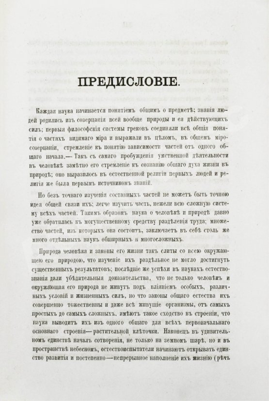 Антикварная книга Горяинов, А. Мир древний и новый. Человек и государство