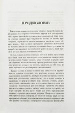 Горяинов, А. Мир древний и новый. Человек и государство