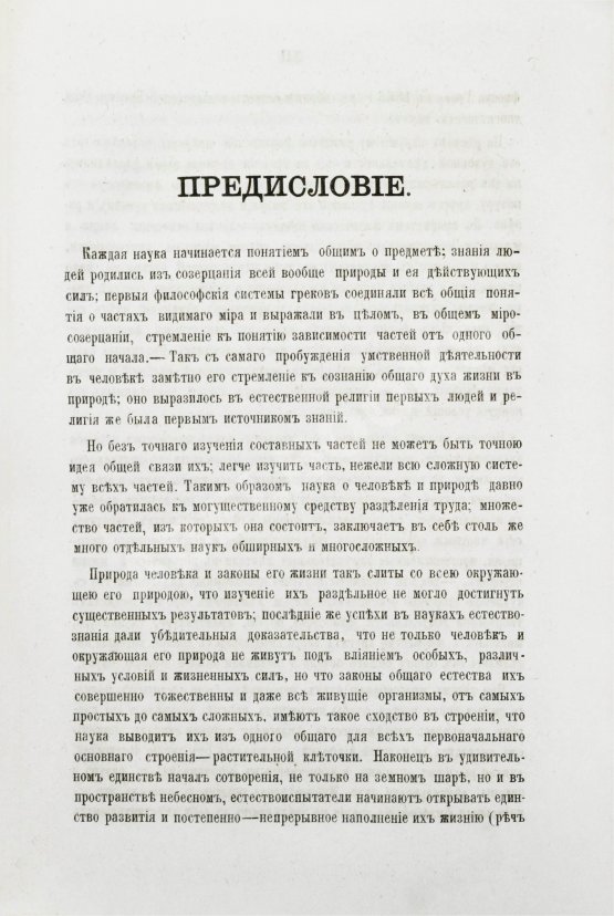 Антикварная книга Горяинов, А. Мир древний и новый. Человек и государство