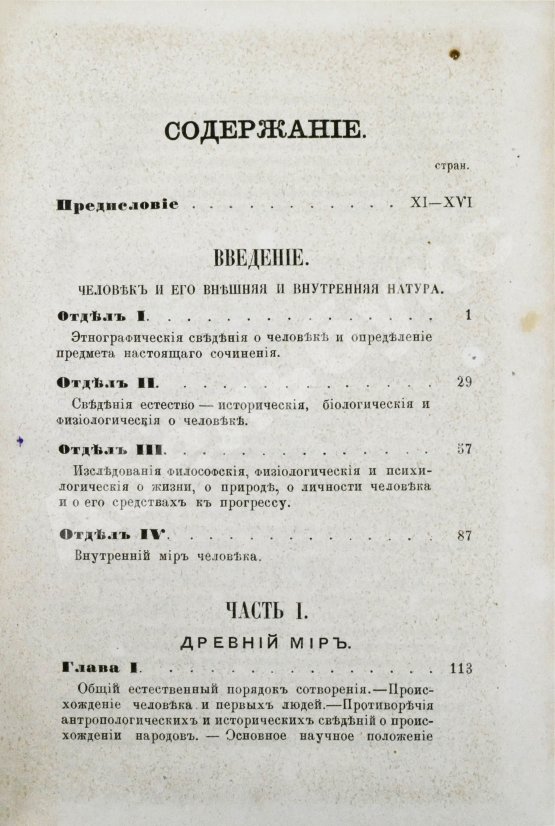 Антикварная книга Горяинов, А. Мир древний и новый. Человек и государство