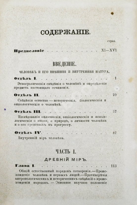 Антикварная книга Горяинов, А. Мир древний и новый. Человек и государство