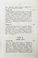 Горяинов, А. Мир древний и новый. Человек и государство